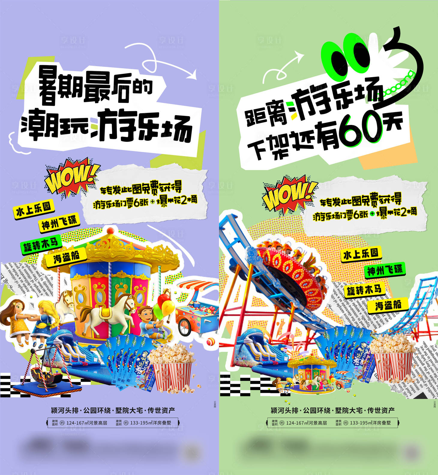 源文件下载【游乐场活动海报】编号：40130025828317115