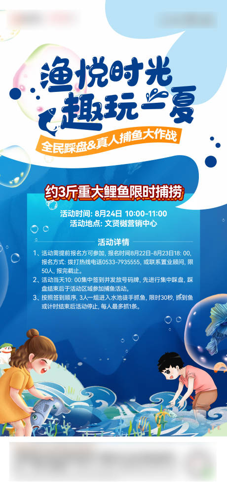 源文件下載【享設(shè)計】搜索編號：60950025873644969【捕魚活動海報】