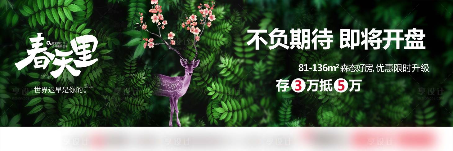 源文件下载【地产公园开盘主画面背景板】编号：78830025583789142