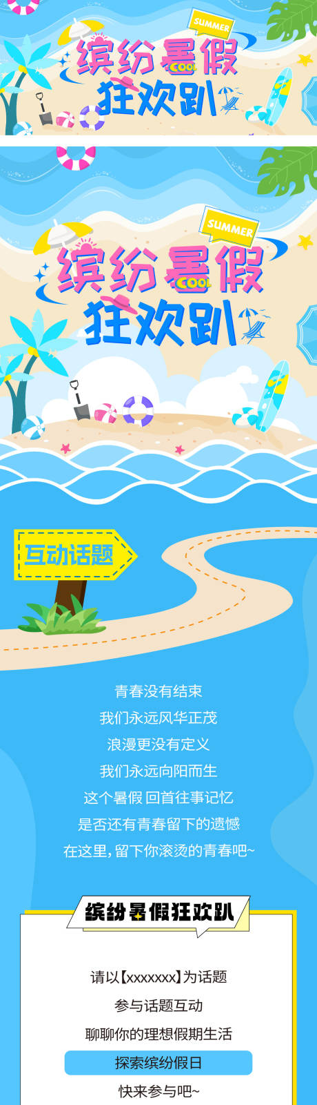 源文件下载【夏日暑假沙滩清凉活动海报长图】编号：14670025464831984