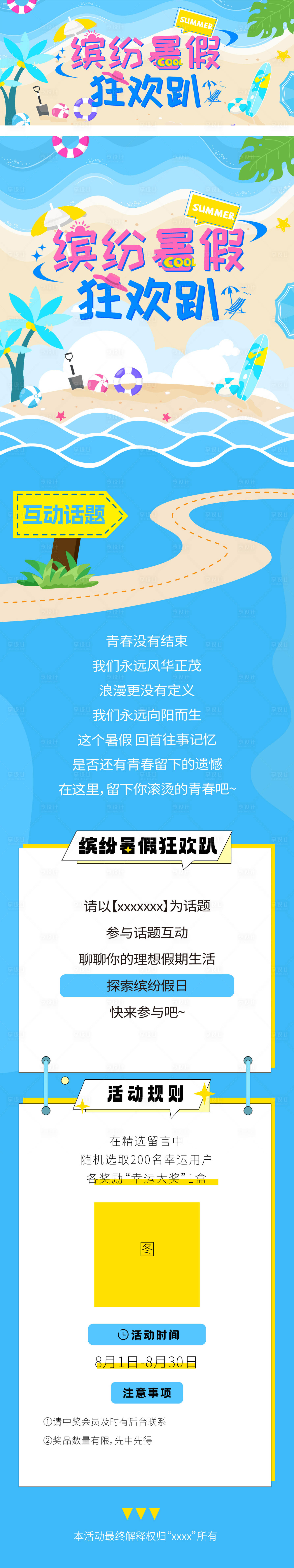 源文件下载【享设计】搜索编号：14670025464831984【夏日暑假沙滩清凉活动海报长图】