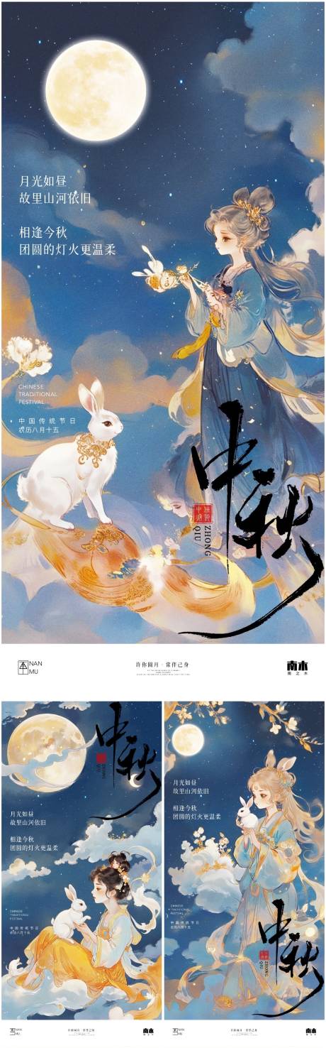 源文件下載【享設計】搜索編號：88910025887184581【中秋節插畫系列海報】