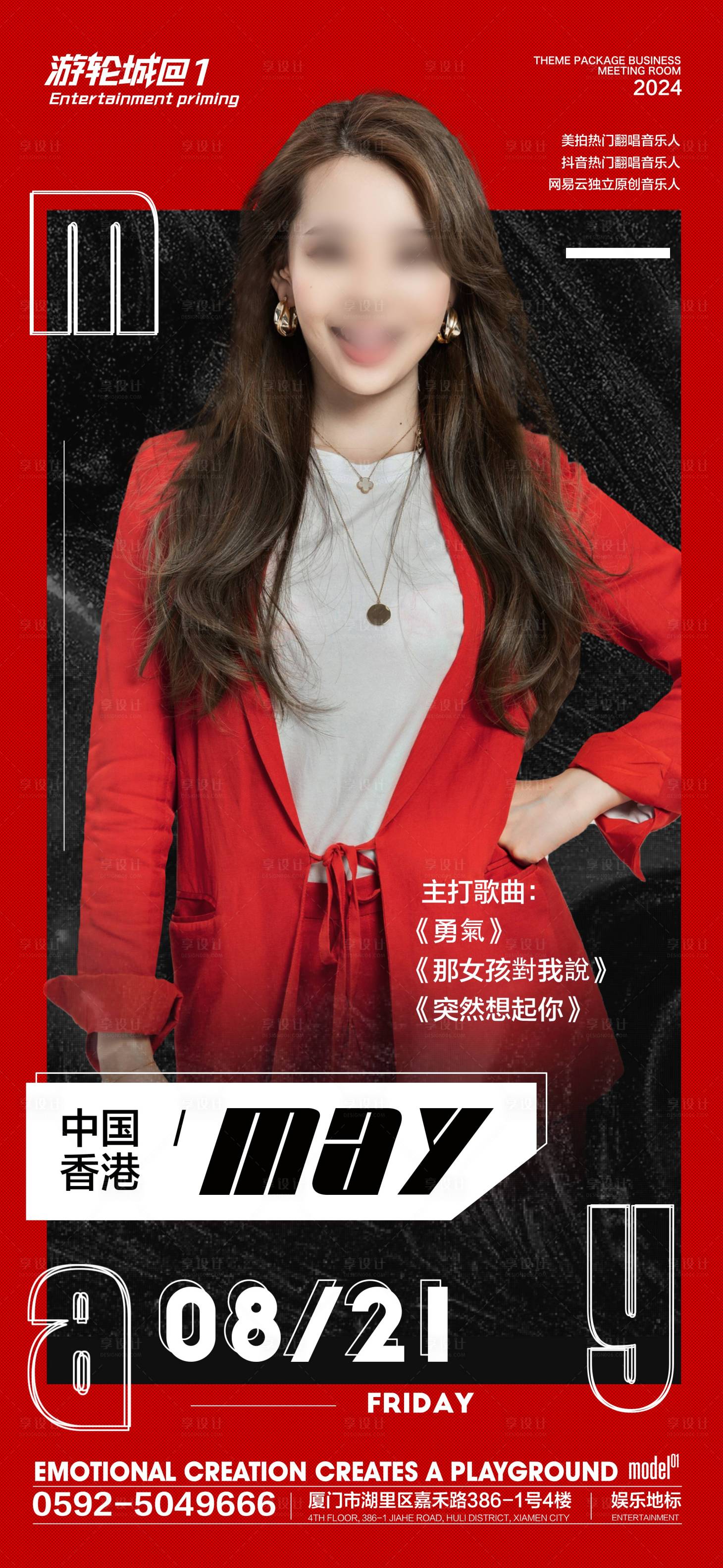 源文件下载【享设计】搜索编号：40790025982773340【酒吧夜店KTV嘉宾海报】