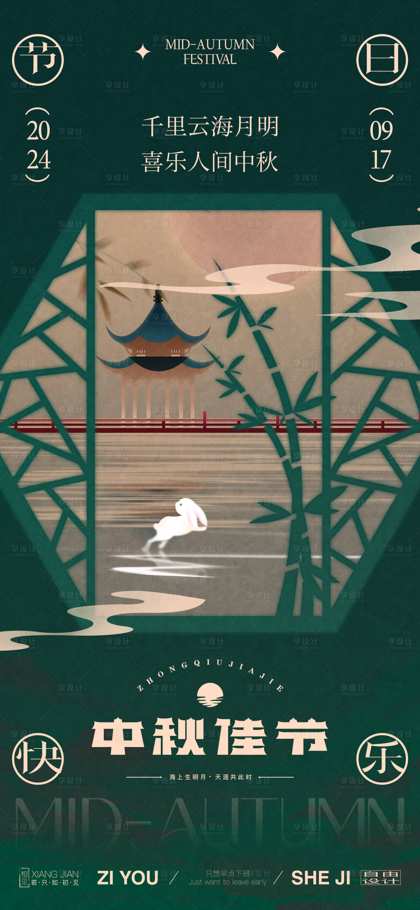 源文件下载【中秋节宣传海报】编号：36620025887219593