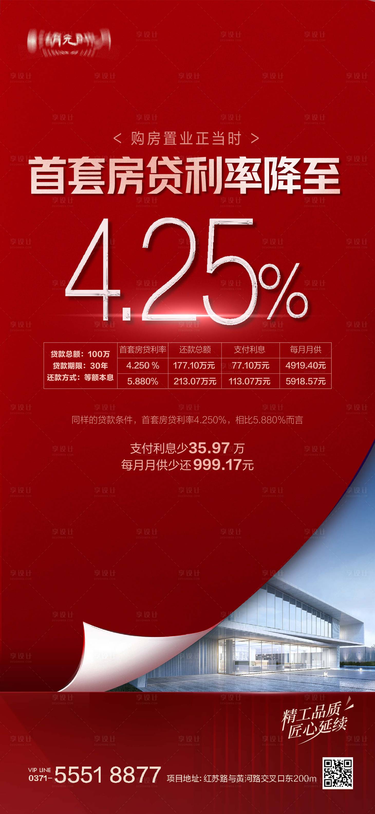 源文件下載【利率貸款政策新聞資訊海報】編號：94540025487168401
