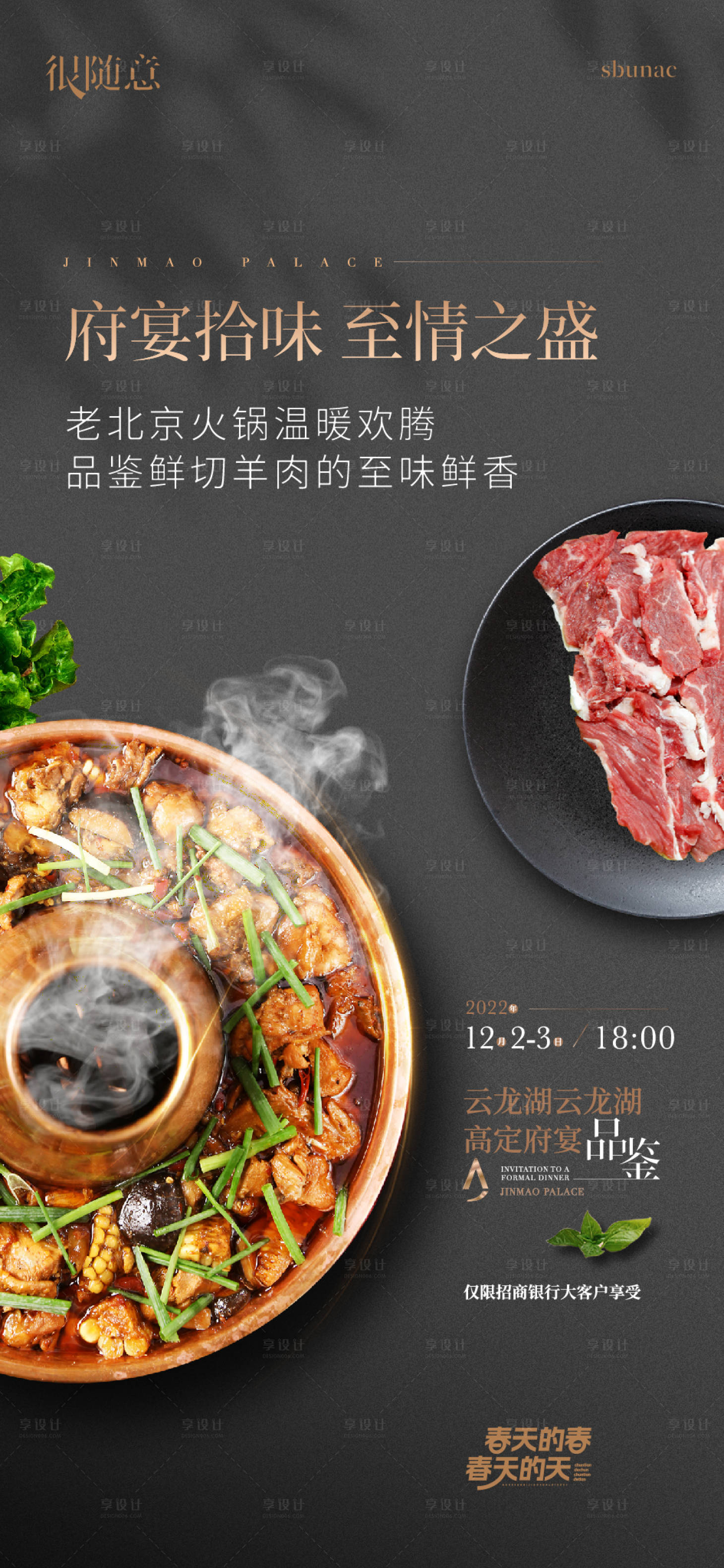 源文件下载【享设计】搜索编号：50990025757779583【地产活动火锅宴涮锅海报微信】