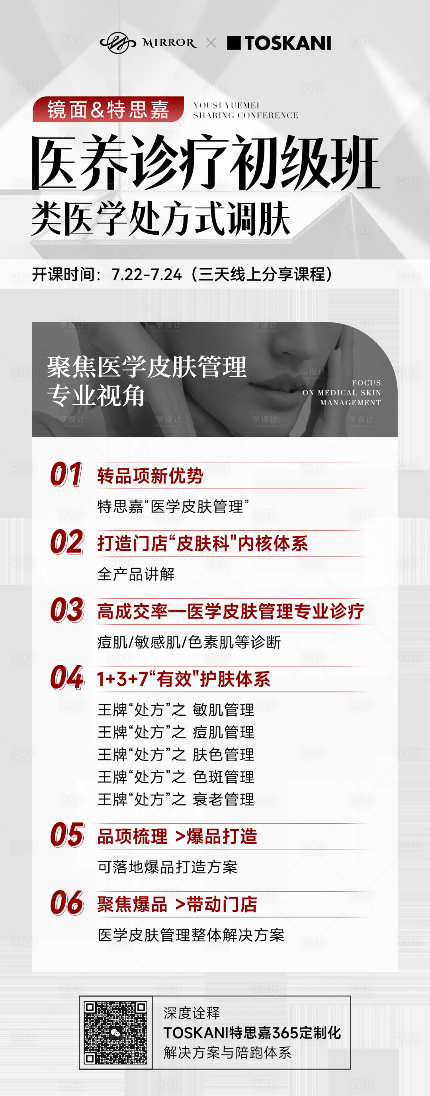 源文件下載【享設(shè)計】搜索編號：52300025535889343【培訓(xùn)課程簡約海報】