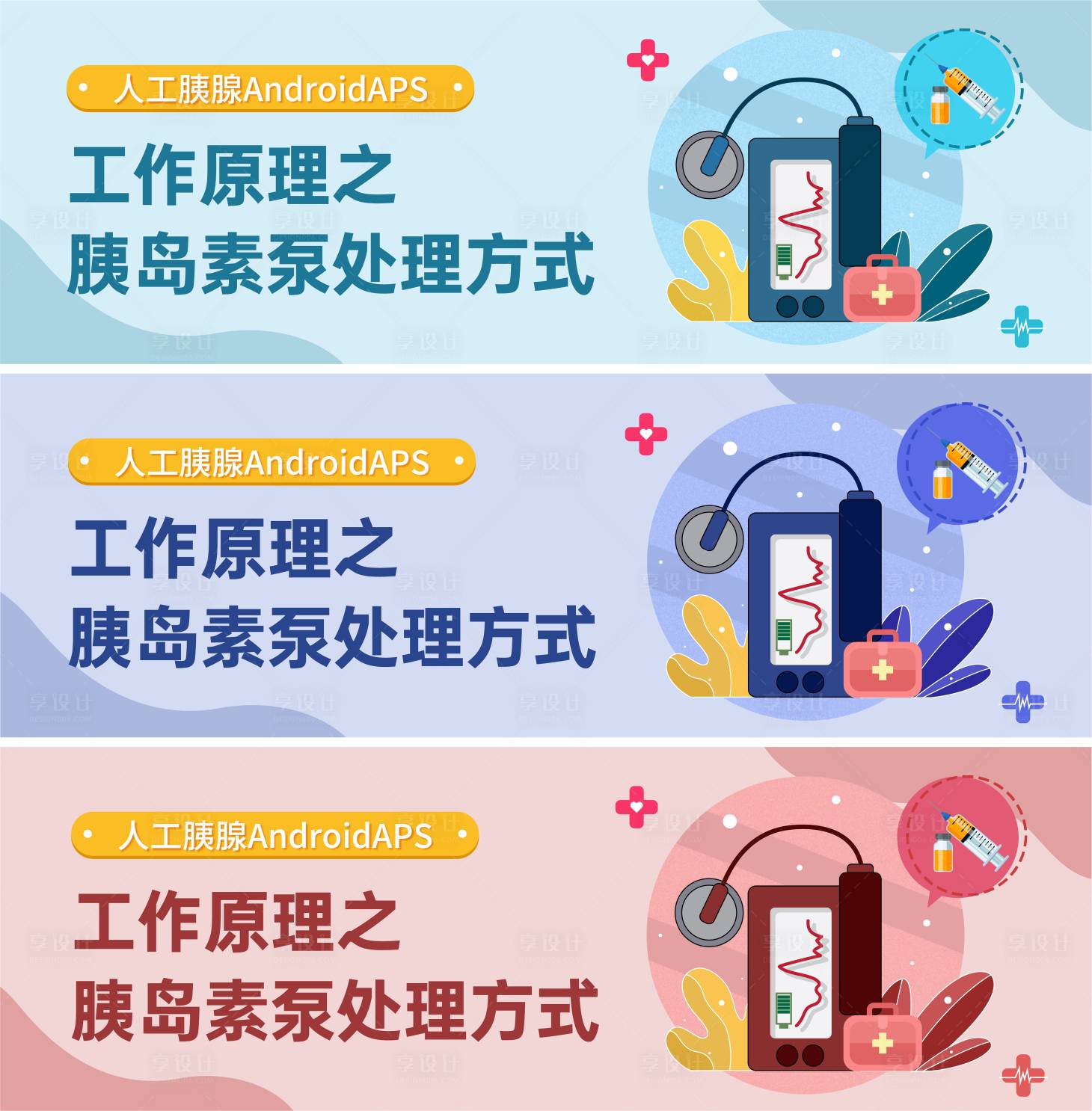 源文件下載【享設(shè)計(jì)】搜索編號：76070025967608507【扁平插畫風(fēng)醫(yī)療banner】