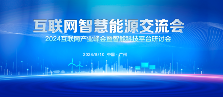 源文件下载【科技主视觉会议背景板】编号：46610025587058316
