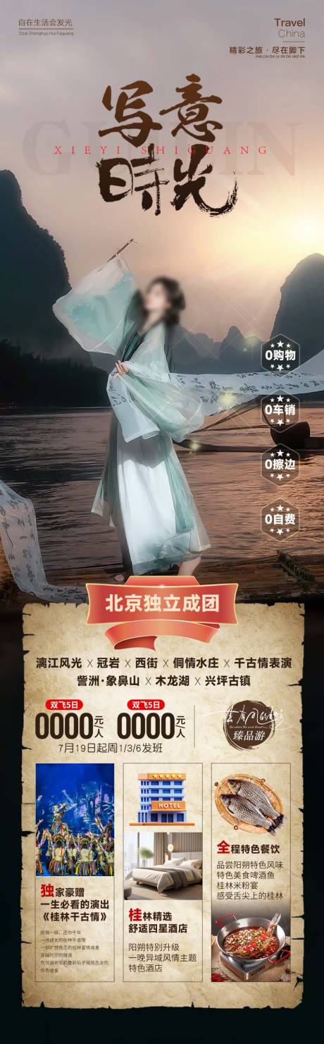 源文件下载【享设计】搜索编号：56050025933282663【写意时光】
