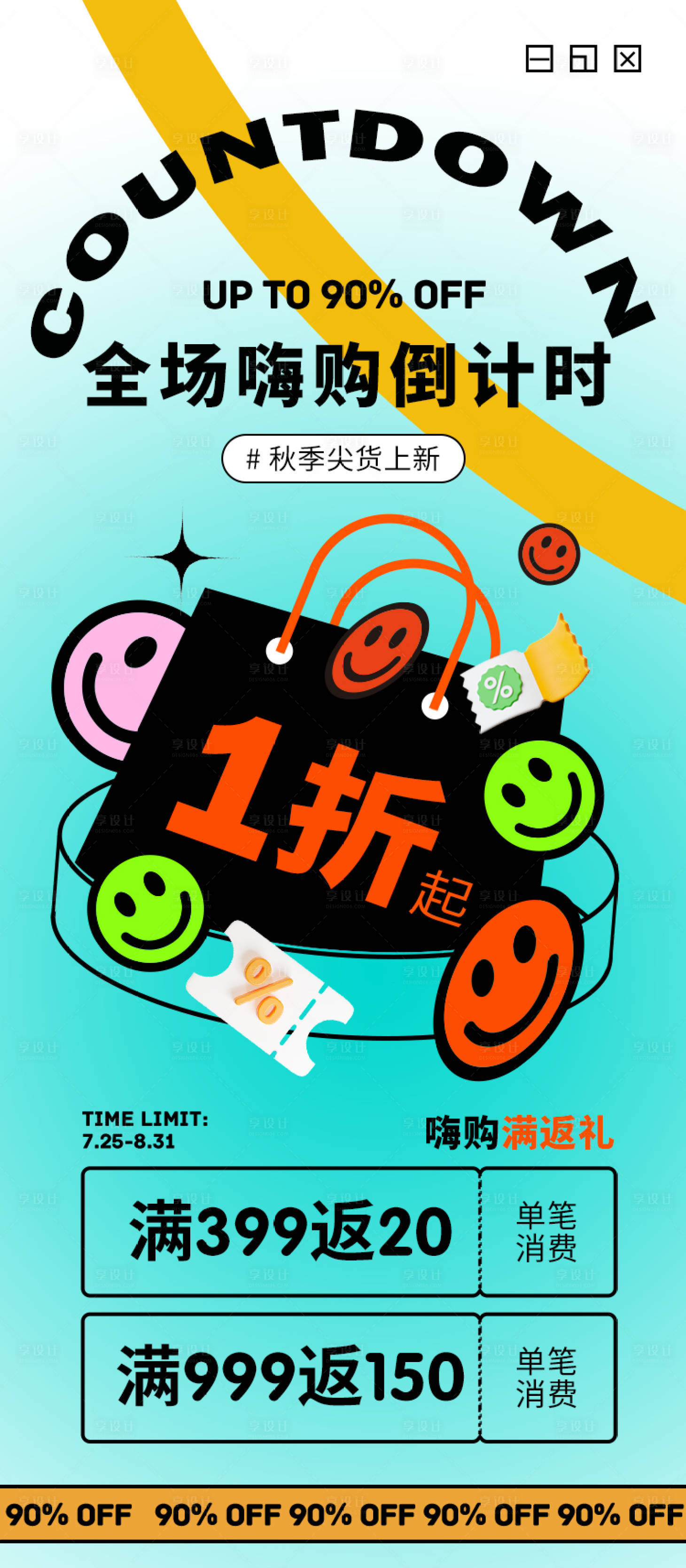 源文件下载【享设计】搜索编号：96530025924421355【嗨购倒计时海报】