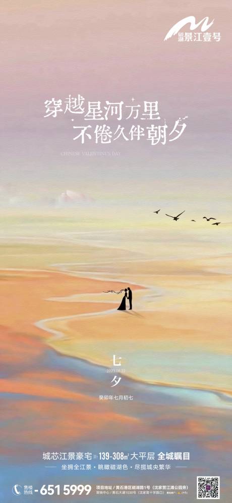 源文件下載【地產七夕情人節海報】編號：71220025620278993