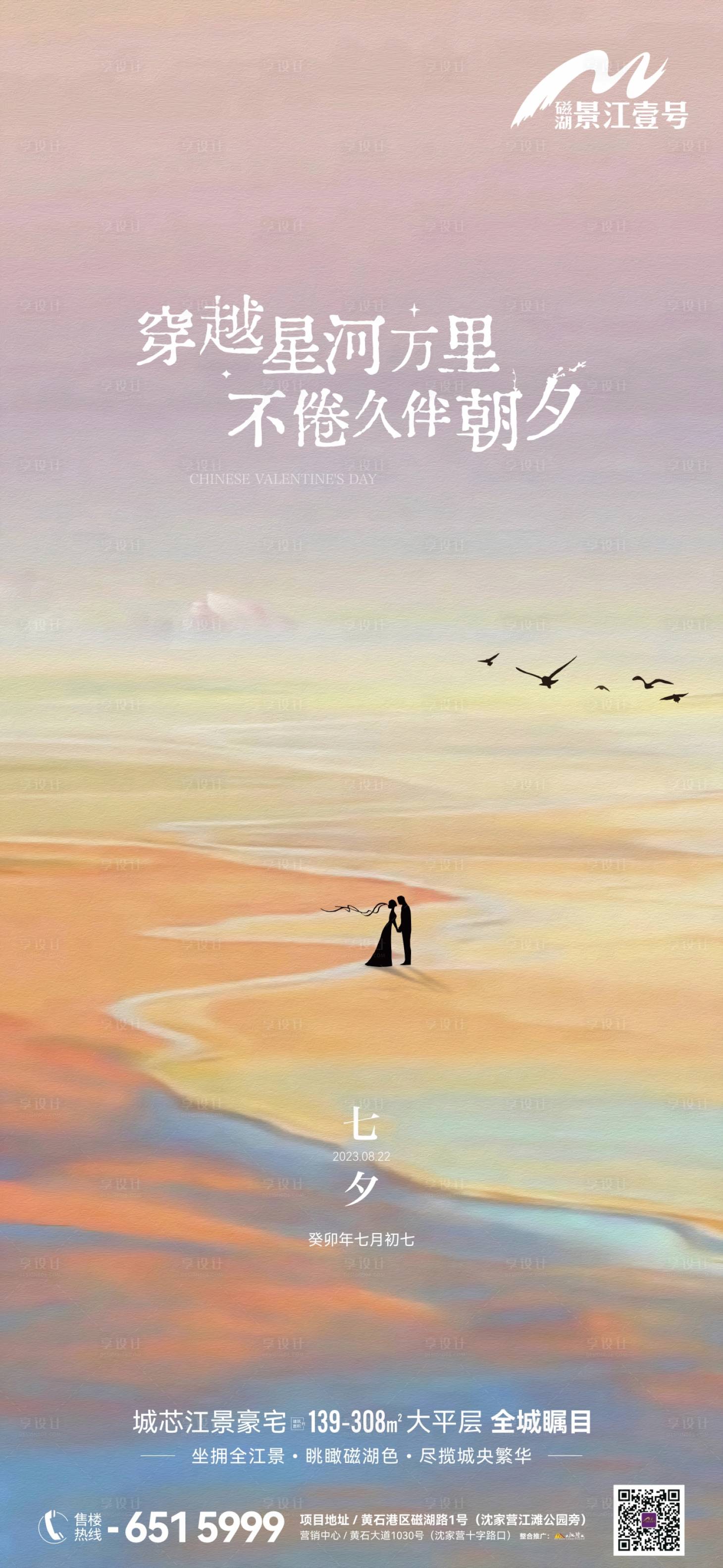 源文件下載【地產七夕情人節海報】編號：71220025620278993