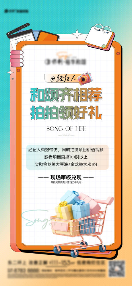 源文件下載【享設計】搜索編號：95120025843732198【經紀人政策刷屏】
