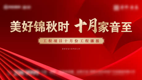 源文件下載【享設計】搜索編號：83560025673773240【工程播報活動背景板】