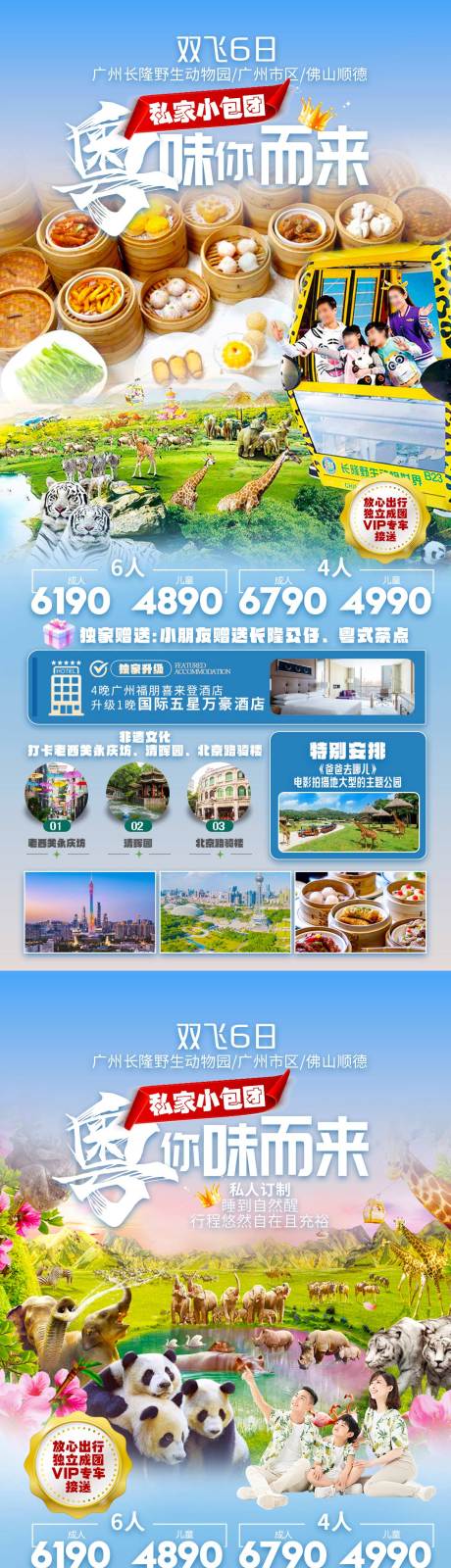 源文件下载【享设计】搜索编号：46950025600948650【广东旅游海报】
