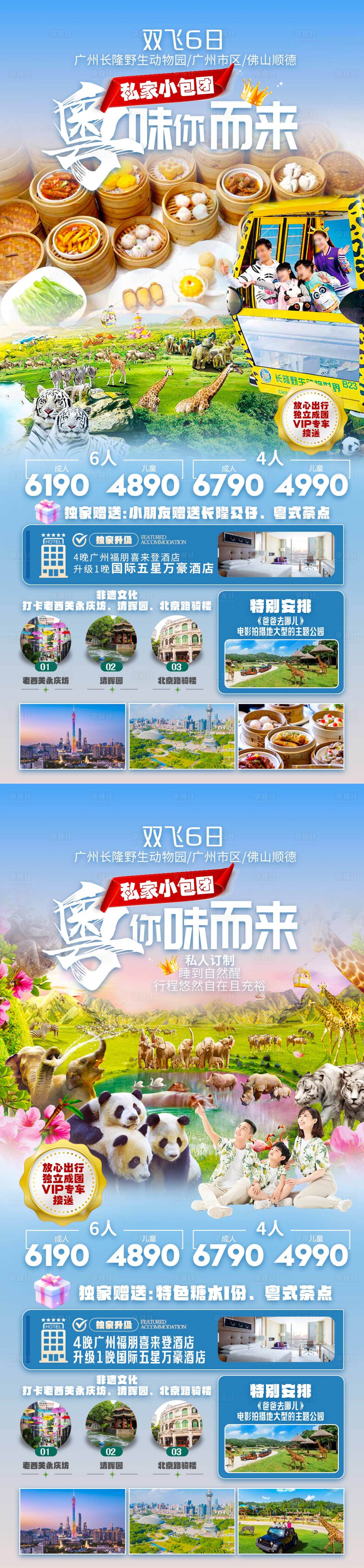 源文件下载【享设计】搜索编号：46950025600948650【广东旅游海报】