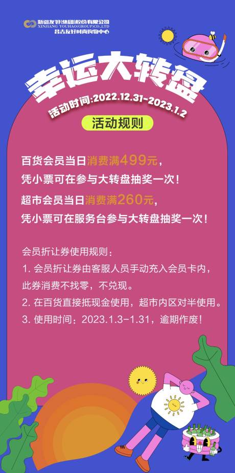 源文件下载【幸运大转盘活动规则海报】编号：88190025472776785