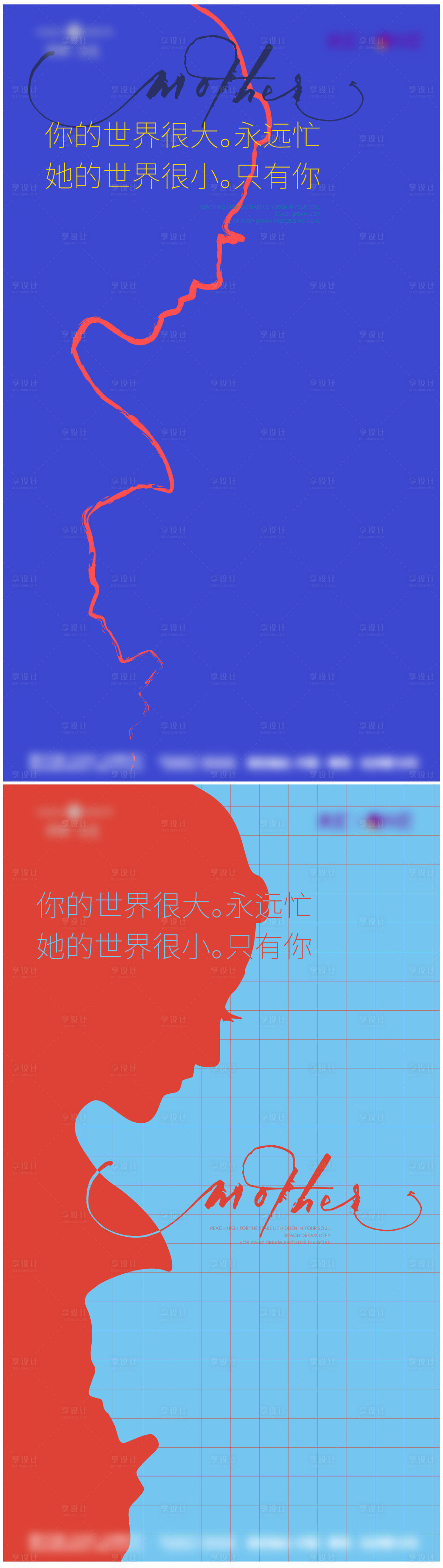 源文件下载【享设计】搜索编号：42290025734363137【母亲节海报】