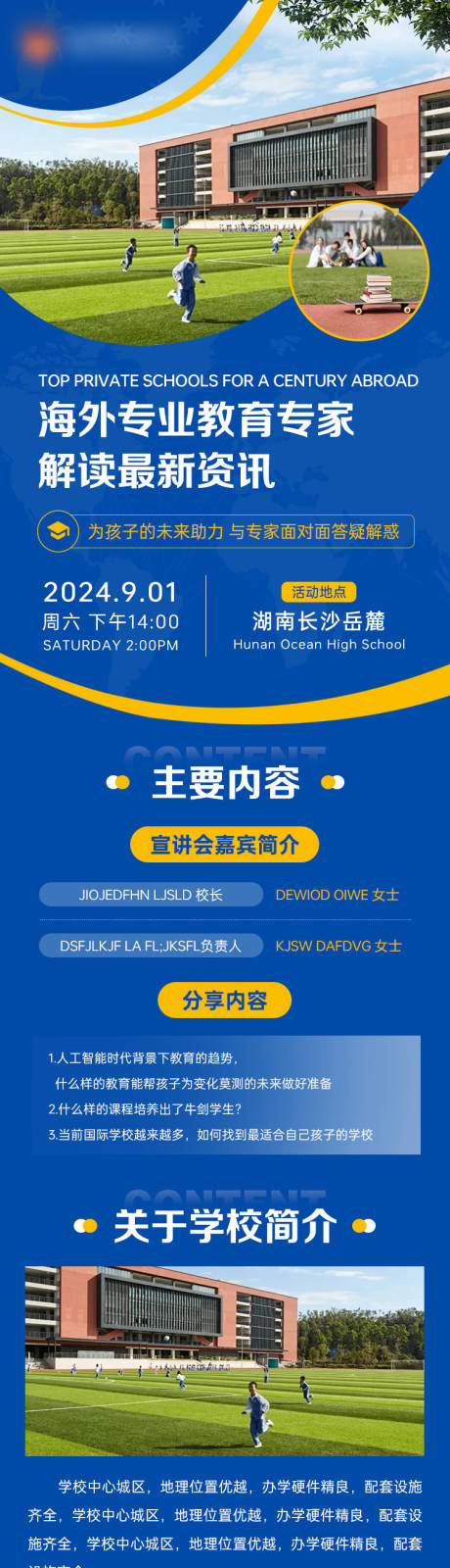 编号：25040025776752454【享设计】源文件下载-国际学校留学招生宣传推广长图专题设计