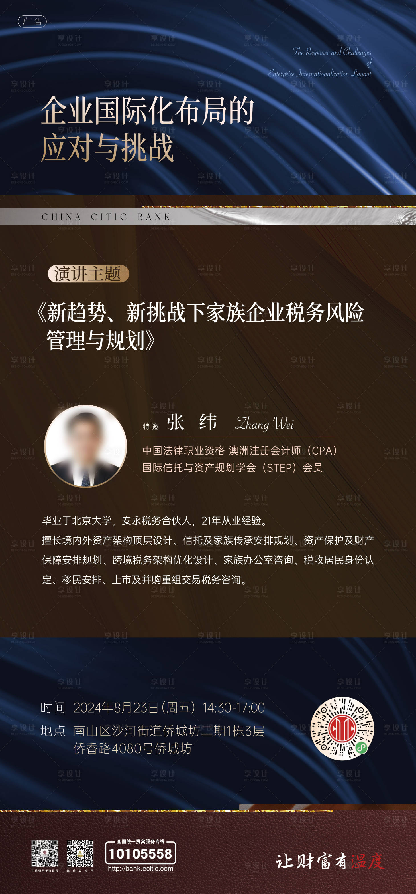 源文件下载【银行活动邀请函】编号：87830025851587633