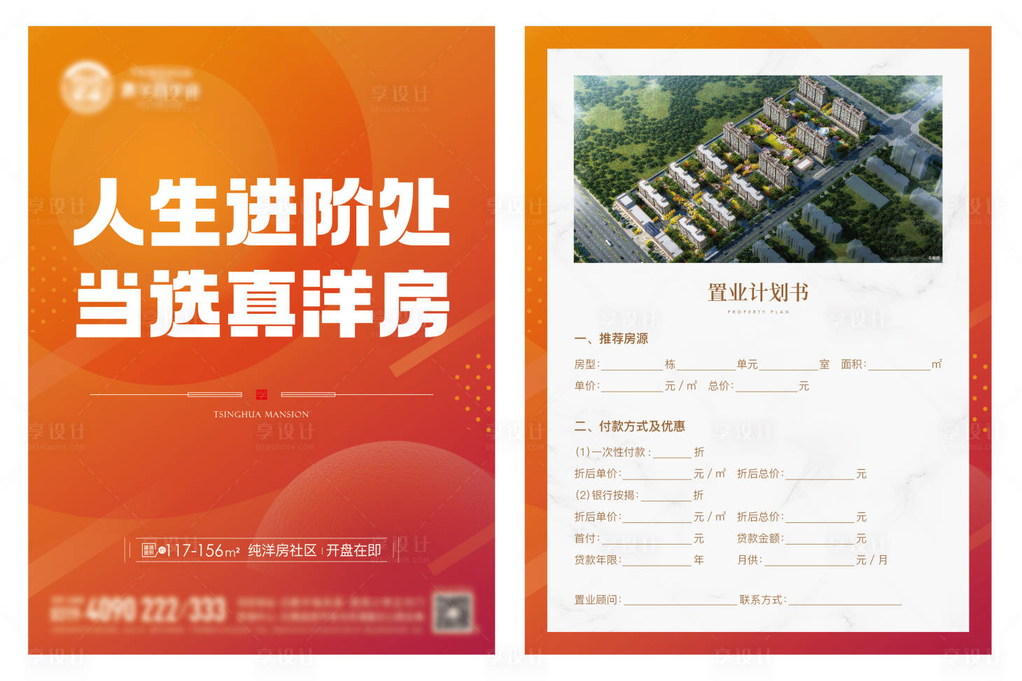 源文件下载【地产价值点DM宣传单】编号：21200025904732585