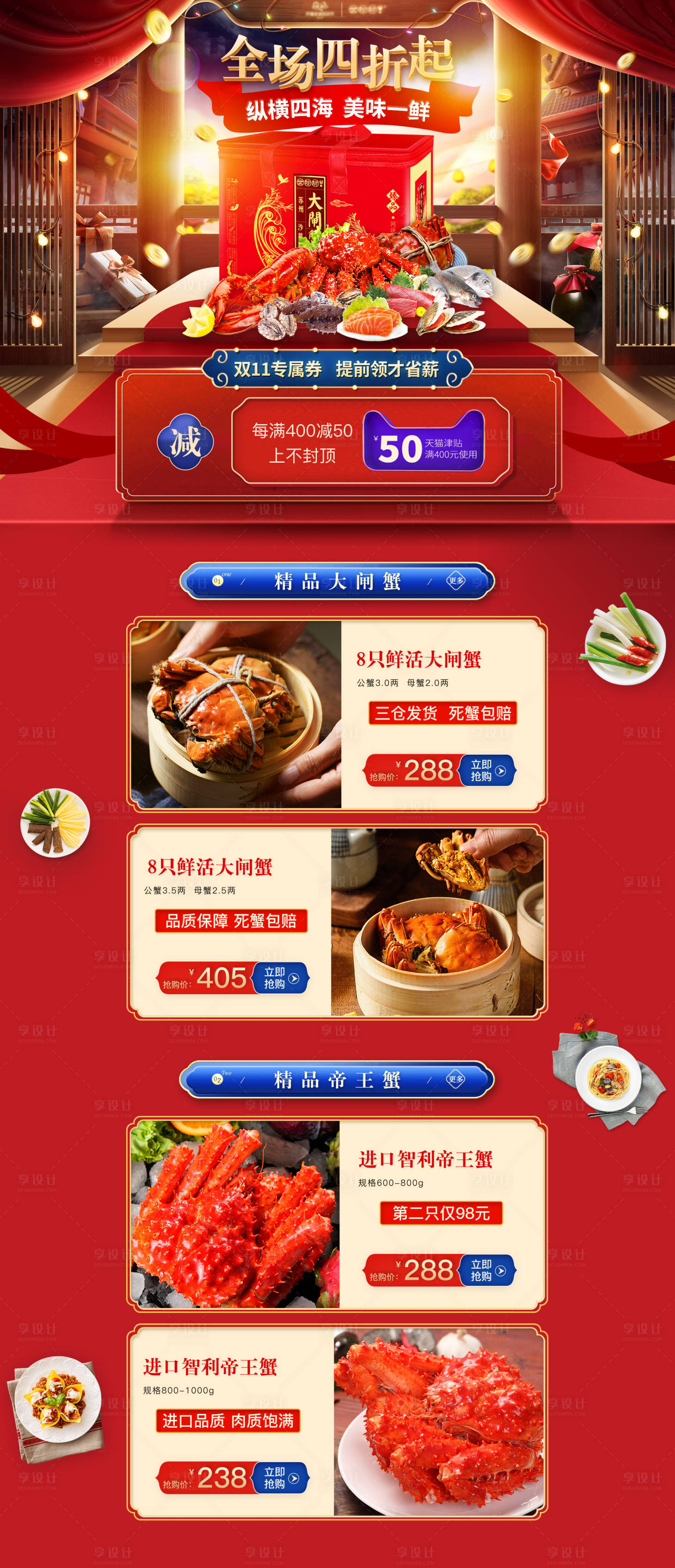 源文件下載【享設計】搜索編號：21340025650925615【大促電商首頁海鮮首頁】