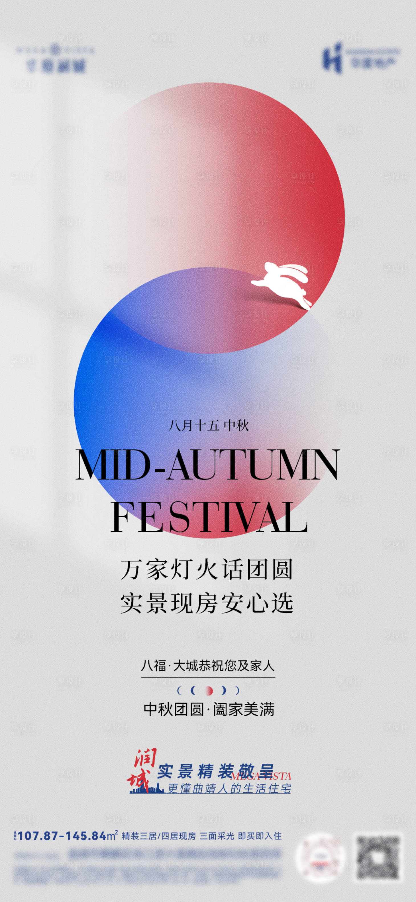 源文件下載【享設計】搜索編號：49660025854993354【中秋節海報】