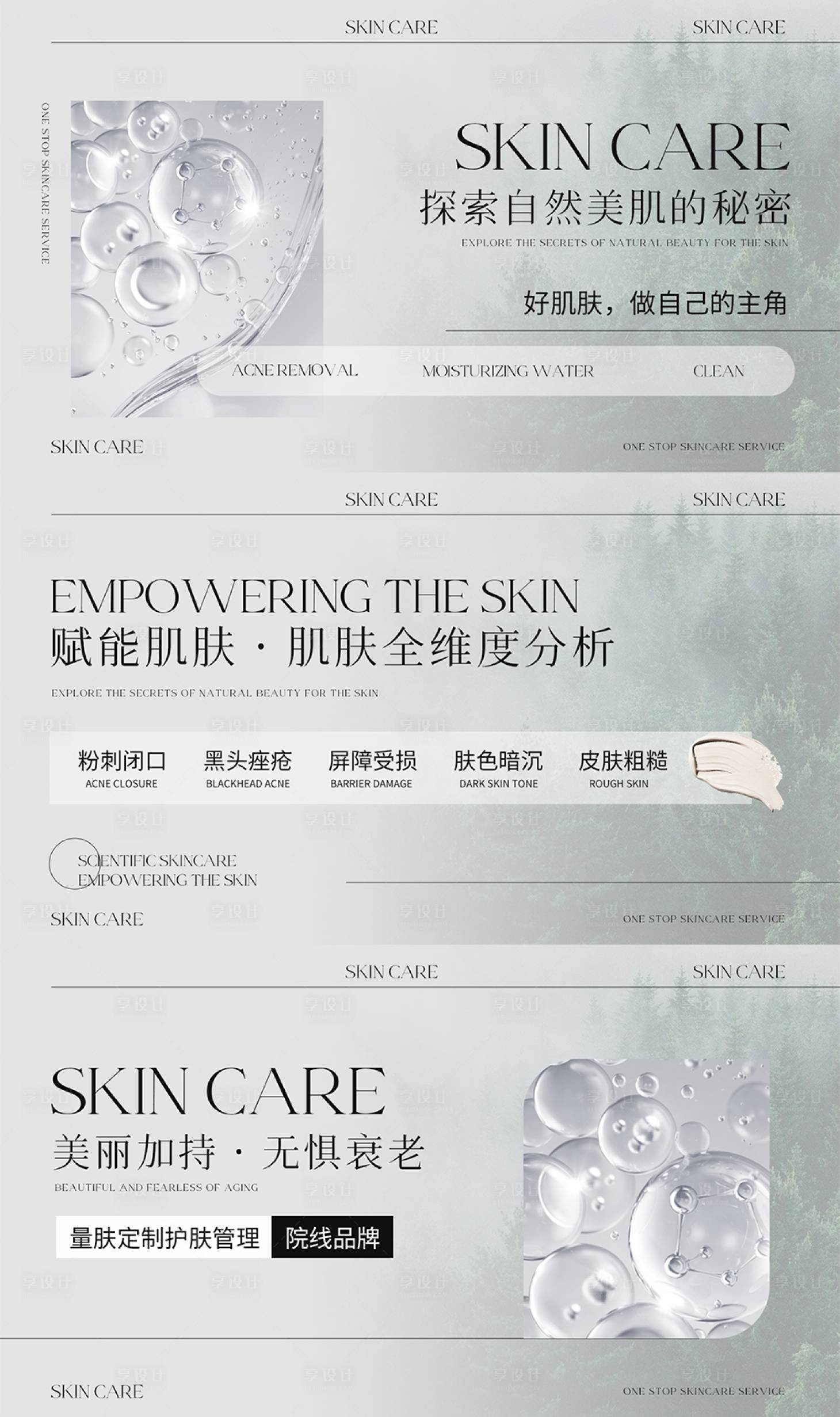 源文件下载【享设计】搜索编号：70180025529511272【医美护肤轮播图】