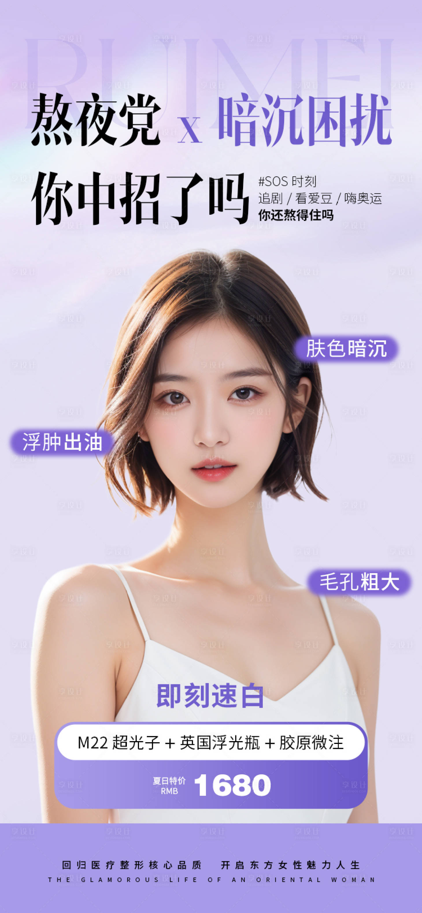 源文件下載【享設計】搜索編號：23810025495306046【醫(yī)美美白卡項海報】