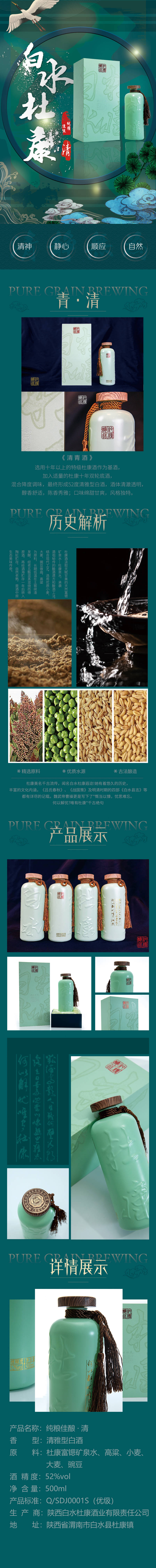 源文件下載【白酒古風長圖】編號：71250025918188718