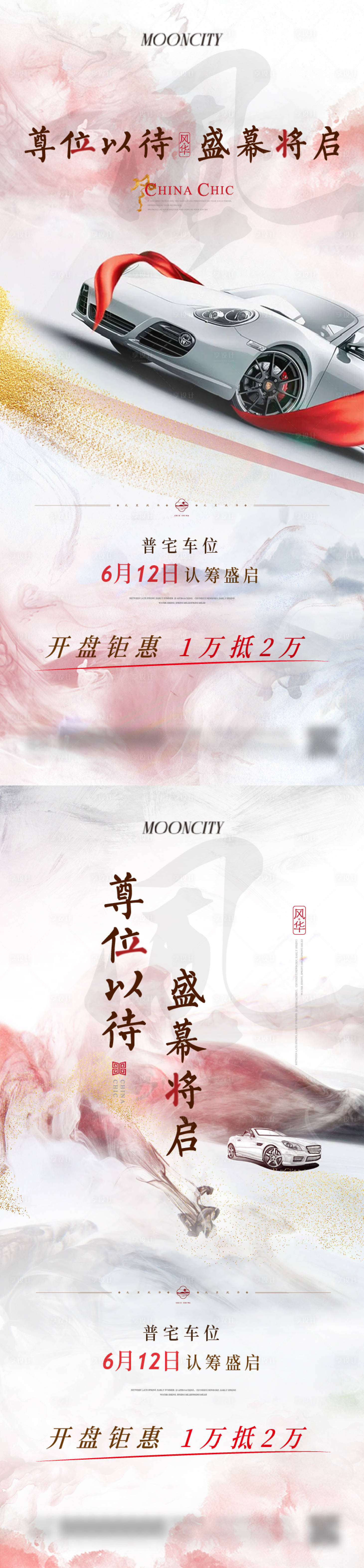 源文件下載【享設計】搜索編號：71660025986856690【地產車位認籌宣傳海報】