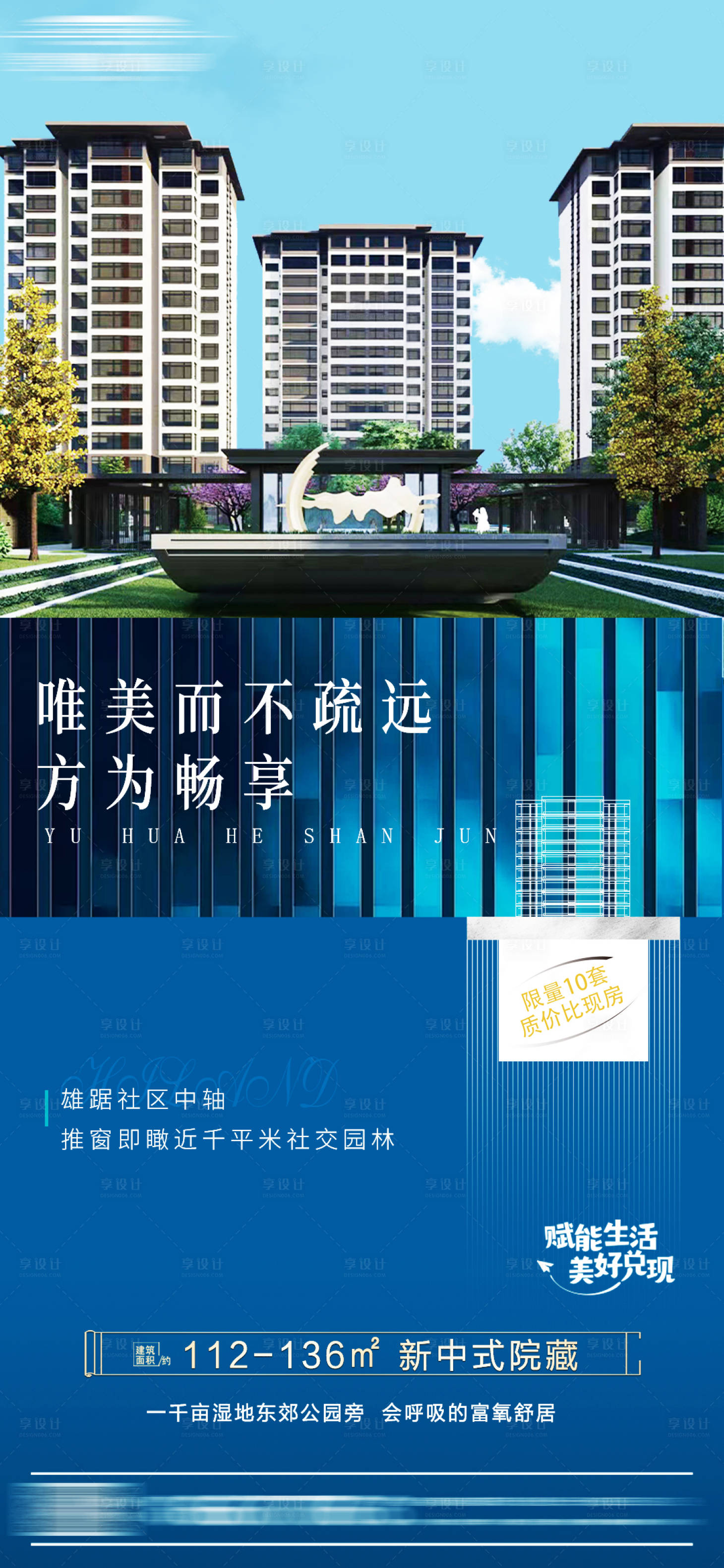 源文件下載【享設(shè)計(jì)】搜索編號(hào)：11460025650888145【地產(chǎn)園林價(jià)值點(diǎn)海報(bào)】