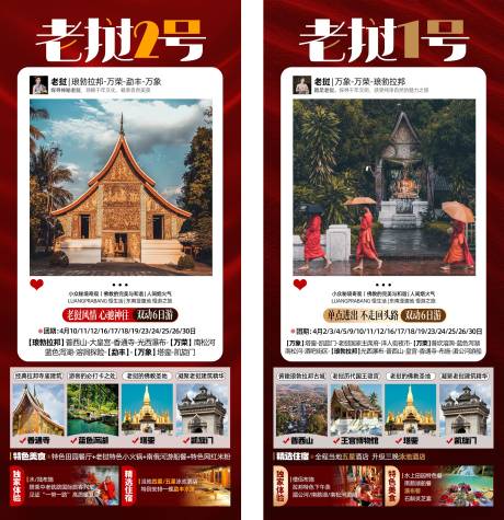 源文件下载【老挝旅游海报系列】编号：57320025526154353