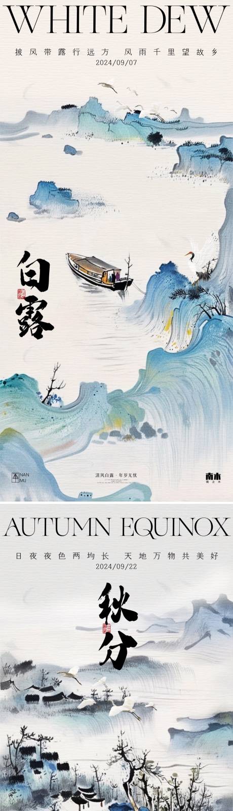 源文件下載【白露秋分山水系列海報(bào)】編號(hào)：35930025888548782