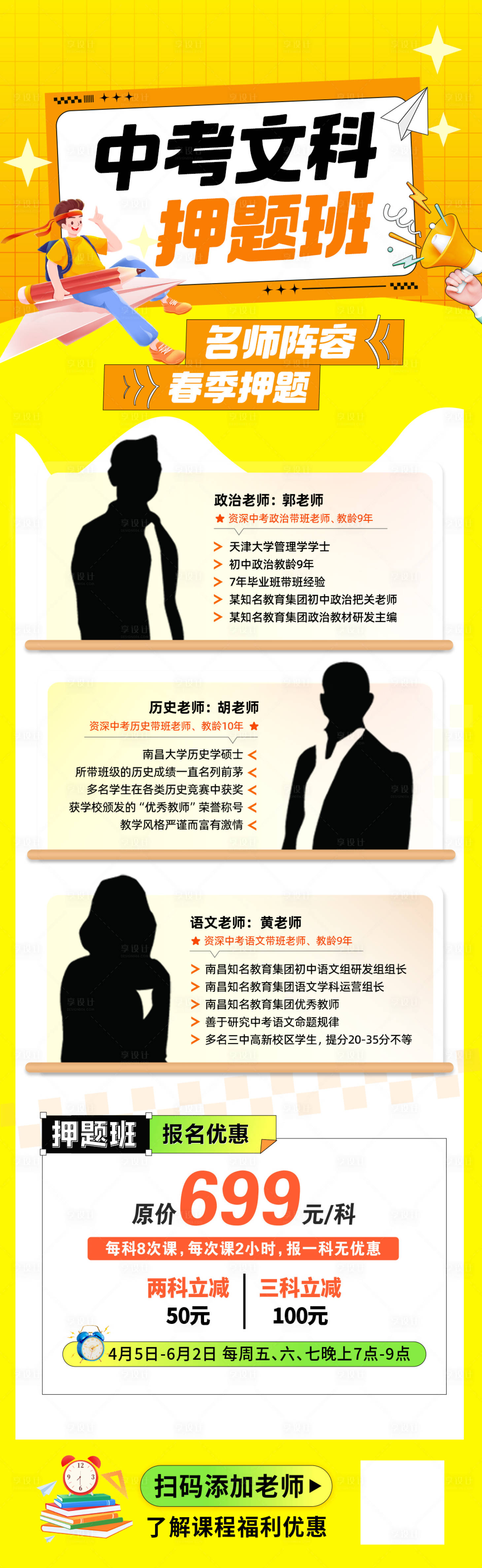 源文件下载【享设计】搜索编号：97770025811048008【中考文科押题班教育海报】