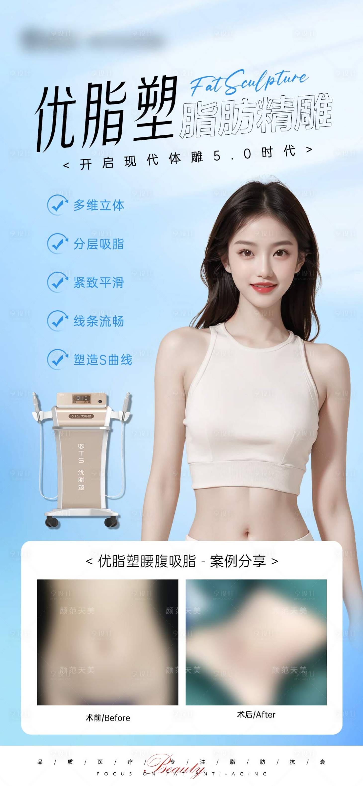 源文件下載【享設計】搜索編號：64360025526985351【優脂塑體雕案例海報】