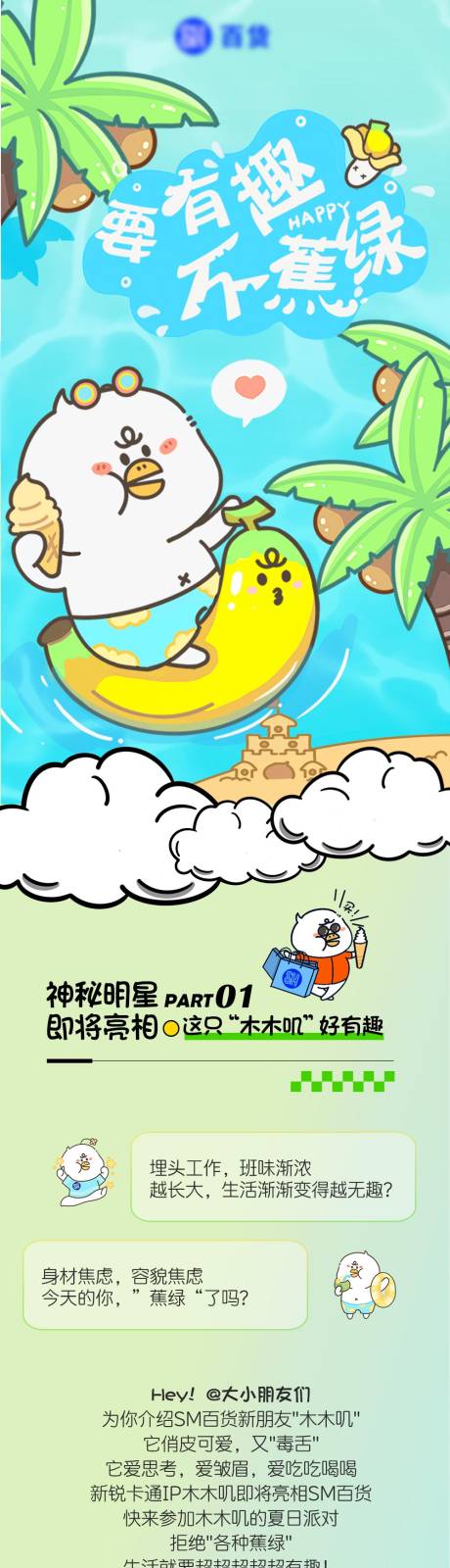 源文件下載【游園派對長圖】編號：39400025605967812