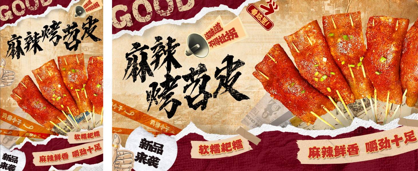 源文件下載【享設計】搜索編號：86270025954193896【燒烤市井風海報】