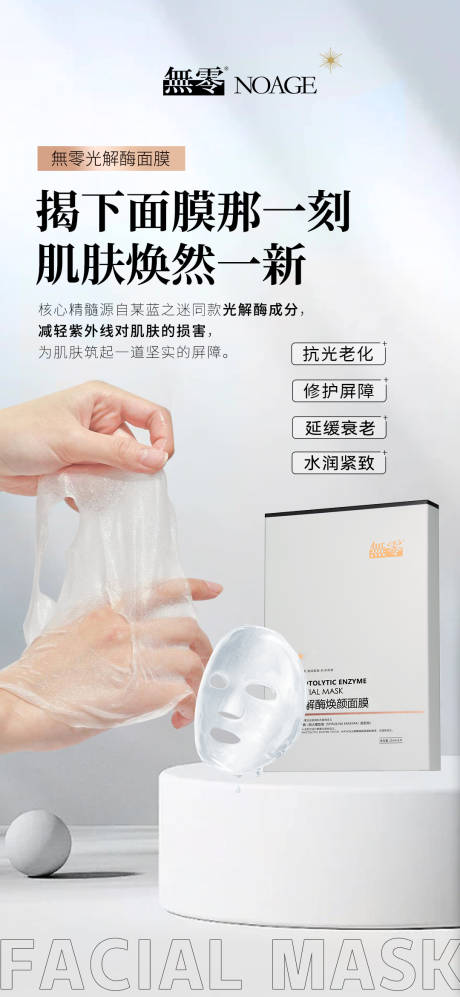源文件下载【享设计】搜索编号：72930025593214192【面膜护肤品海报设计】