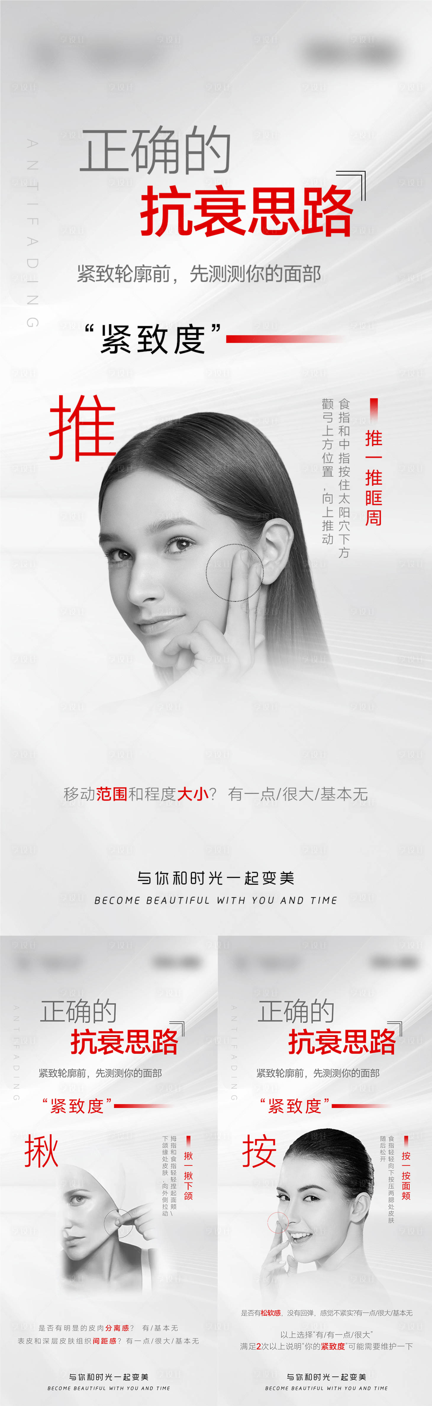 源文件下載【享設計】搜索編號：20610025740825853【醫美抗衰科普系列海報】