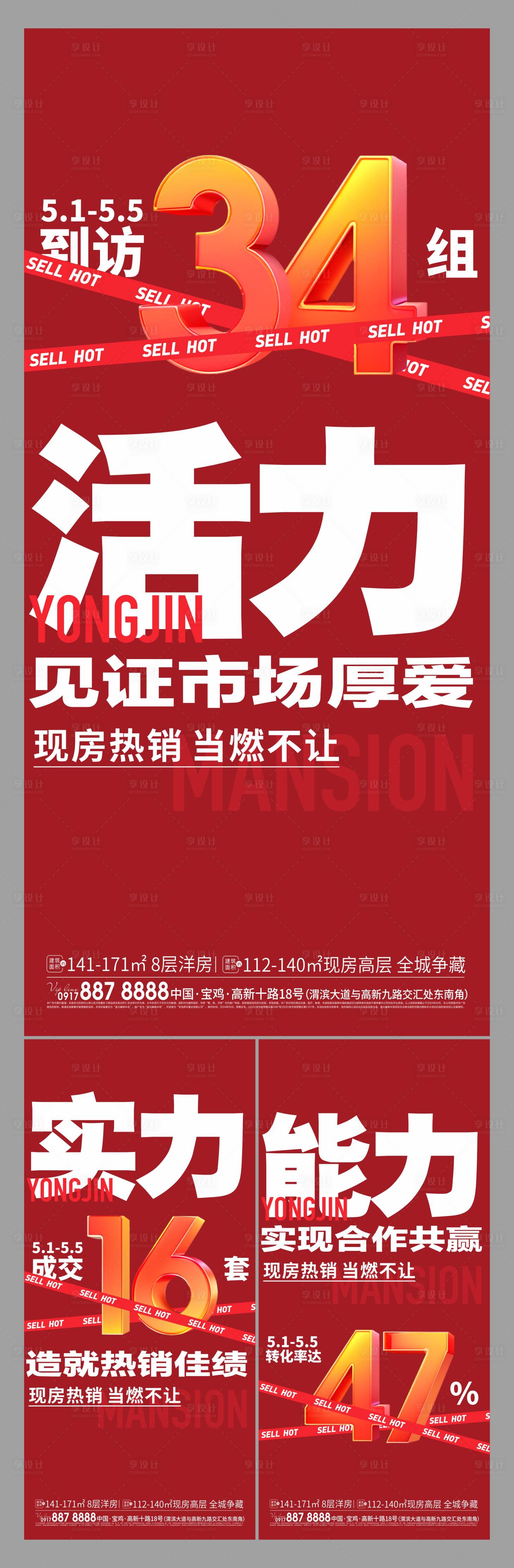 源文件下载【热销大字报海报】编号：79280025903489575