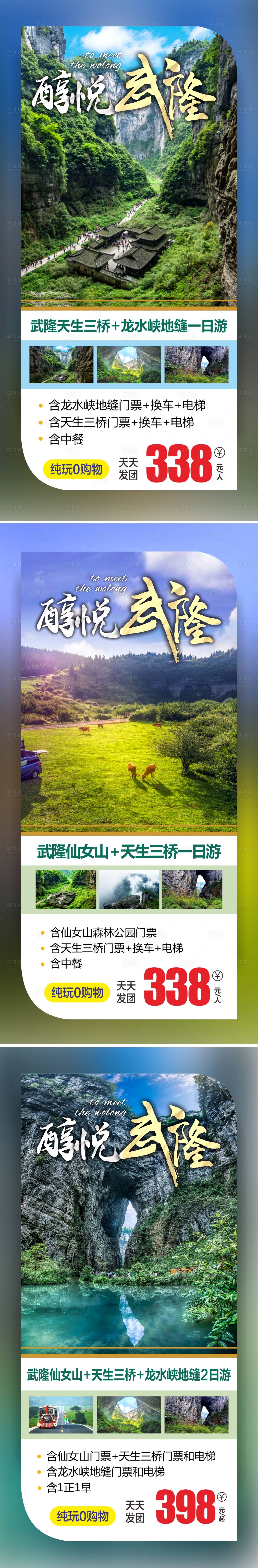 源文件下载【享设计】搜索编号：42270022884228694【醇悦武隆】