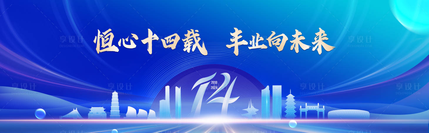 源文件下载【享设计】搜索编号：37600025621935353【周年庆活动主视觉】