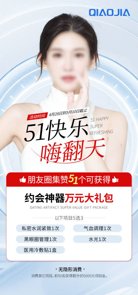 源文件下载【约会大礼包海报】编号：53880025867395720