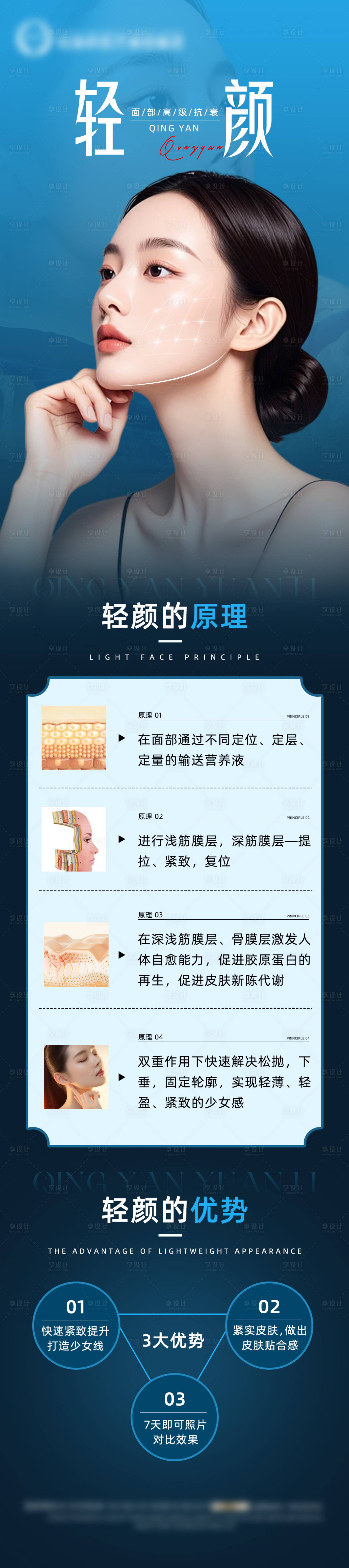 源文件下载【享设计】搜索编号：50010025752416125【轻颜】