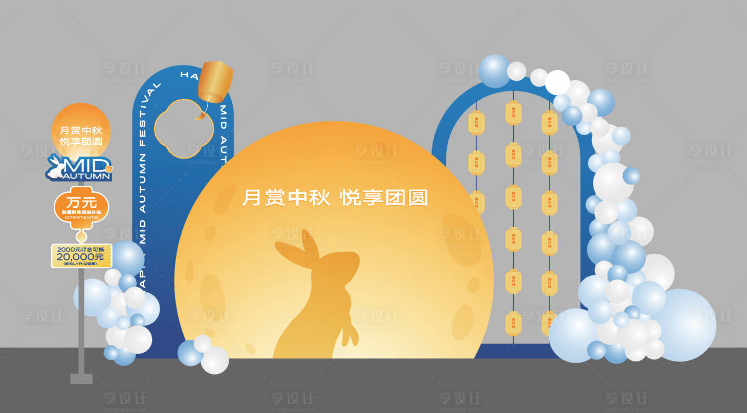 源文件下载【享设计】搜索编号：59770025523635475【中秋 】
