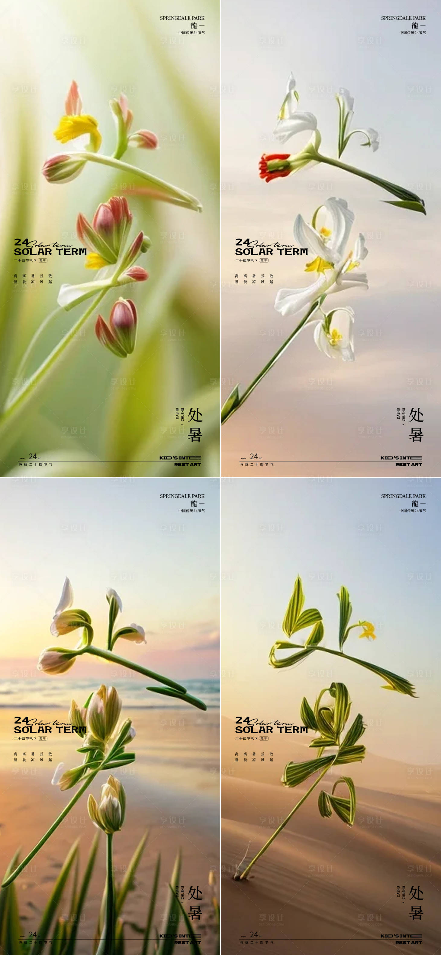 源文件下載【享設(shè)計(jì)】搜索編號：34080025745461453【處暑A(yù)I節(jié)氣系列海報(bào)】