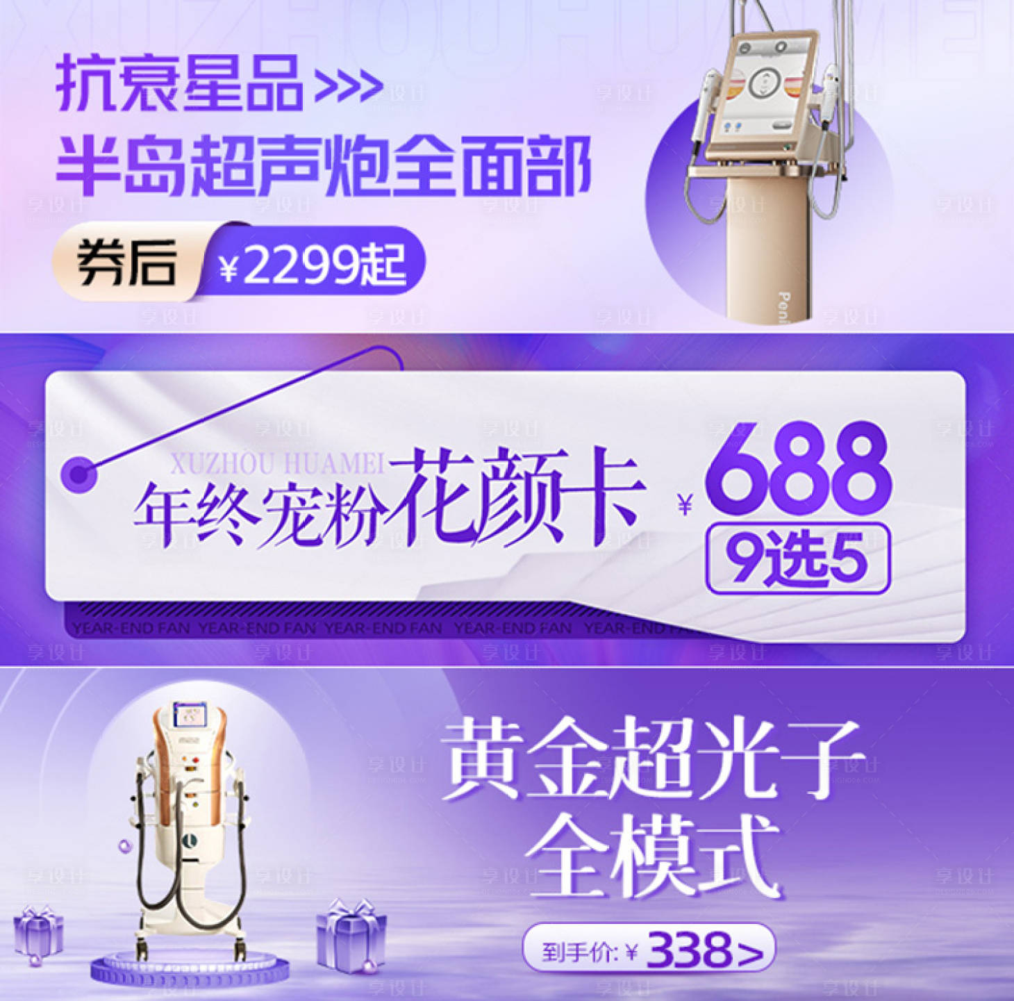 源文件下载【享设计】搜索编号：64630025500653745【医美促销电商海报】