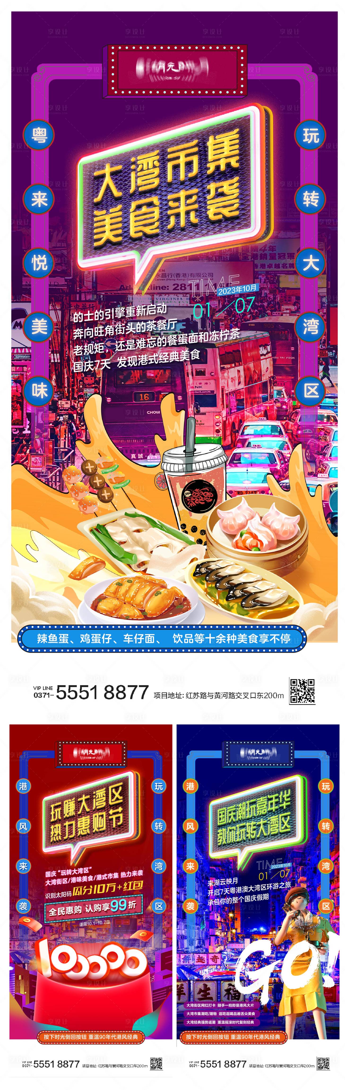 源文件下载【夜市市集美食港风复古嘉年华酒系列海报】编号：68070025519902226